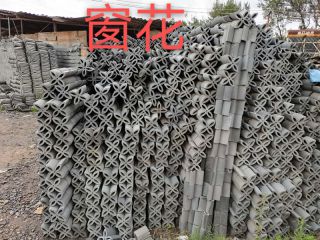 窗花
